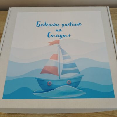 Бебешки дневник (Моряк)